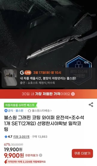 그래핀 코팅 와이퍼 운전석+조수석 1SET(9,900원/무배)