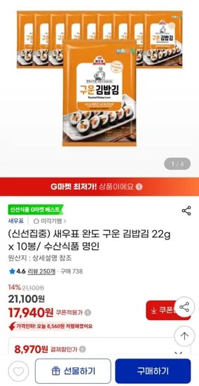 완도 구운김밥김 22g 10봉 (17,940원/무료)