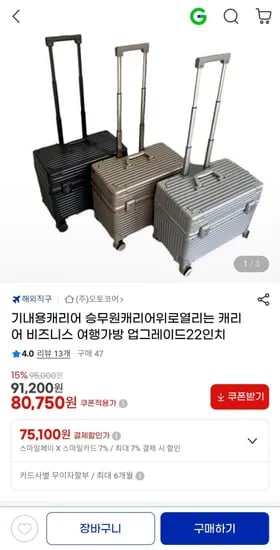위로열리는 승무원 기내용 캐리어 22인치 (75,100원/무료)