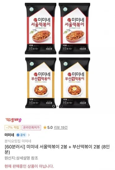 미미네 서울떡볶이 2봉 부산떡볶이 2봉 총 8인분