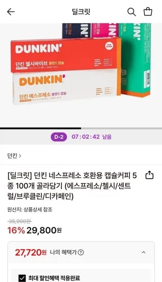 던킨 네스프레소 호환 캡슐커피 5종 100개