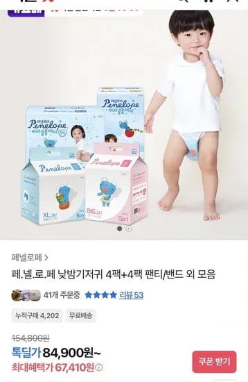 페넬로페 씬씬씬 플러스 1박스 뉴미라클 1박스
