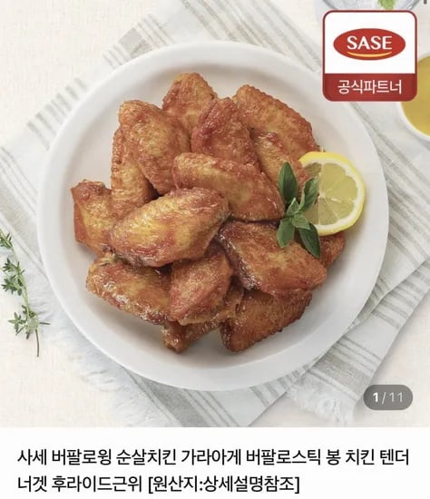 사세 알찬너겟 1kg (5,690원/네멤무배)