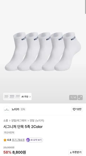 노티카 단목 양말 5켤레 (8,280원/무료)