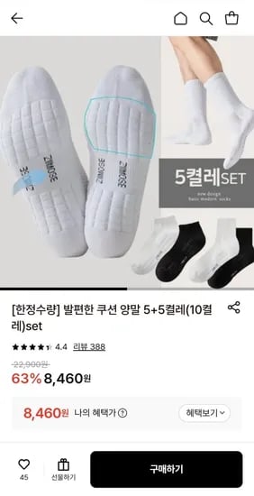 발편한 쿠션 양말 5+5켤레 (10켤레)set (8,460원/무료)