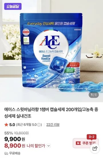 에이스 스윗바닐라향 1챔버 캡슐세제 200개입/고농축 중성세제 실내건조 (8,900원/무료)