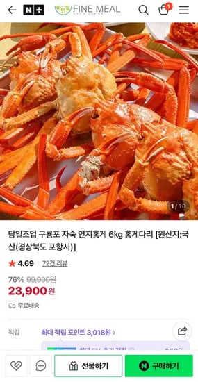 당일조업 구룡포 자숙 연지홍게 6kg 15미 내외 (23,900원/무료)