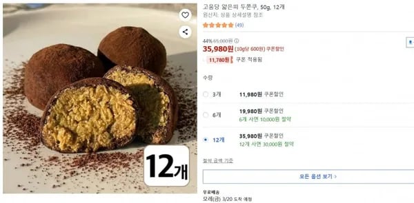 고움당 얇은피 두쫀쿠 12개  (개당2,98원/무료)9