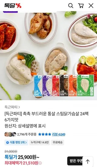 득근파티 스팀닭가슴살 24팩 (21,10원 / 무배)5