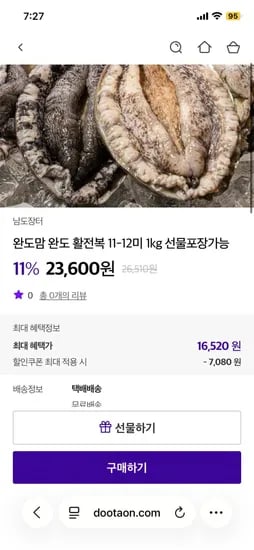 완도맘 완도 활전복 11-12미 1kg 선물포장가능 (16,20원/무배)5