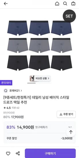 포에버1 데일리 베이직 드로즈 9종세트 택1 (17,900원/무료)2