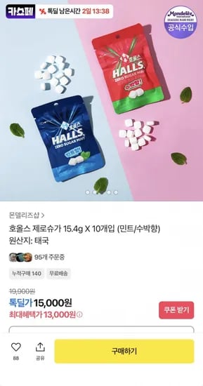 호올스 제로슈가 15.4g x 10개입 + 수박향 1봉 증정 (13,000원/무료)