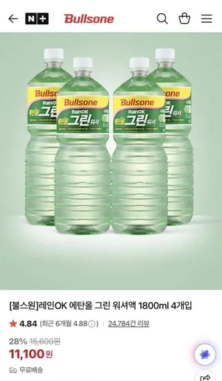 차량용 워셔액 그린워셔 1,800ml 4병 (9,990원/무배)