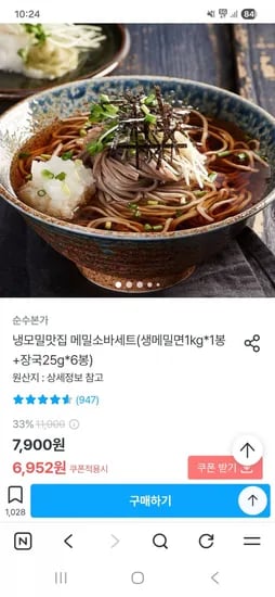 메밀소바 세트 6인분 (6,952원/무료배송)