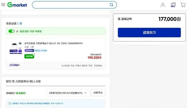 캐리어 가정용제습기 58.3 14L CDHC-140AAMWOYH상품명과 구성품 (202,460원/무료)