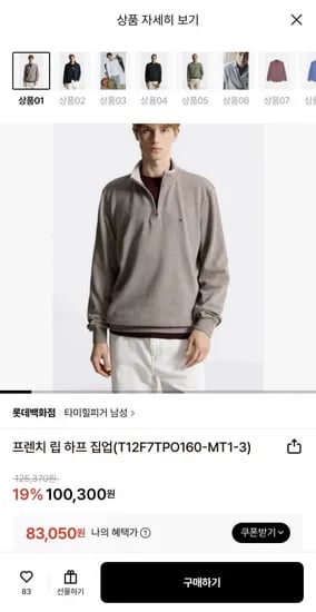 타미힐피거 프렌치 립 하프 집업 (83,050원/무료)