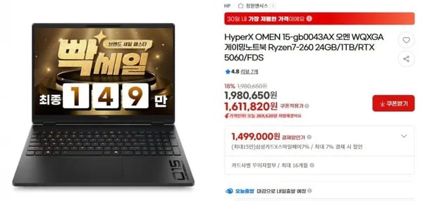 하이퍼엑스 오멘 15-gb0043AX R7 260/24GB/1TB/5060 (1,490,000원/무료)