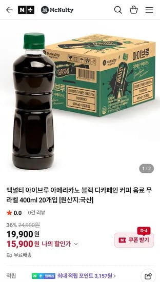 맥널티 아이브루 아메리카노 블랙 디카페인 커피 음료 무라벨 400ml 0개입 (15,900원/무료)2