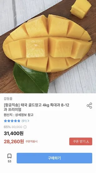 태국 골드망고 4kg (28,20/무료)6