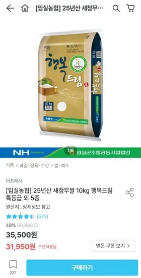 25년산 새청무쌀 10kg 행복드림 특등급 (31,950원/무료)