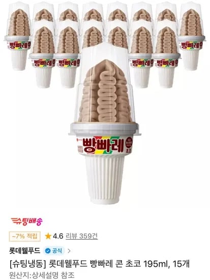 롯데웰푸드 빵빠레 콘 초코 195ml, 15개 (14,160원/무료)