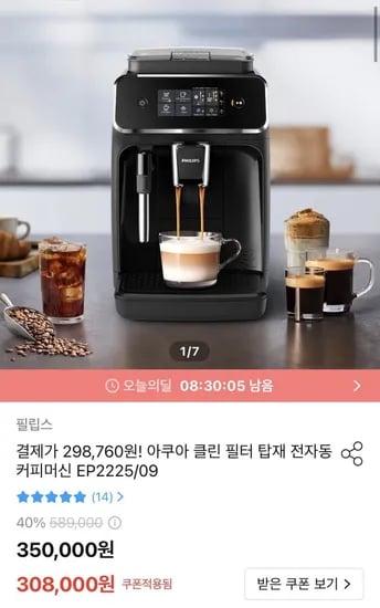 필립스 전자동 커피머신 EP2225/09