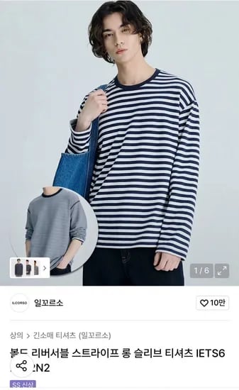 일꼬르소 볼드 리버서블 스트라이프 롱 슬리브티