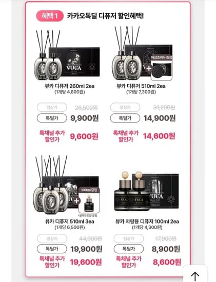 뷰카 디퓨저 260ml 2개