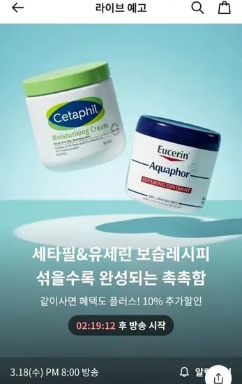 세타필X유세린 라방예고 모이스춰라이징크림 453g (15,700원/유료)