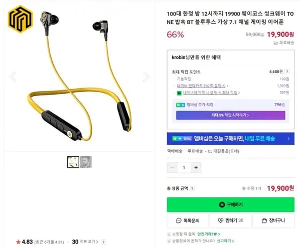 00대 한정 밤 12시까지 19900 웨이코스 씽크웨이 TONE 밥쇽 BT 블루투스 가상 7.1 (19900원/무료)1