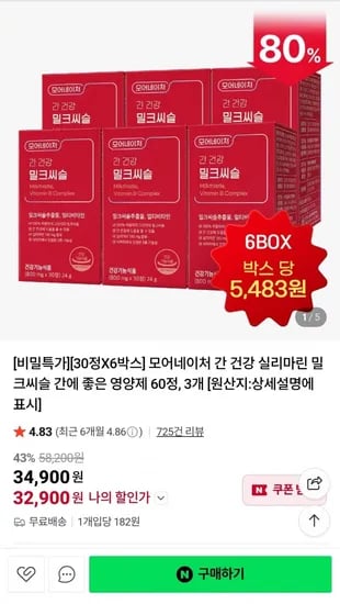 밀크씨슬 30정 x 6박스 (32,900원/무배)