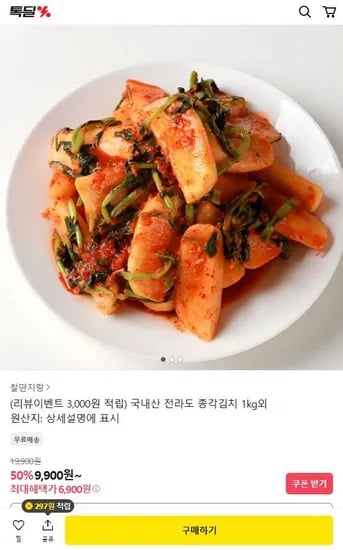 국내산 총각김치 2kg (10,00원/무료)9