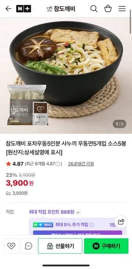 포차우동 사누끼 우동면5개+우동소스5봉 (3,900원/네멤2개이상무배)