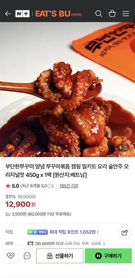쭈꾸미볶음 450g + 떡or치즈사리 증정 (12,900원/3,500원)