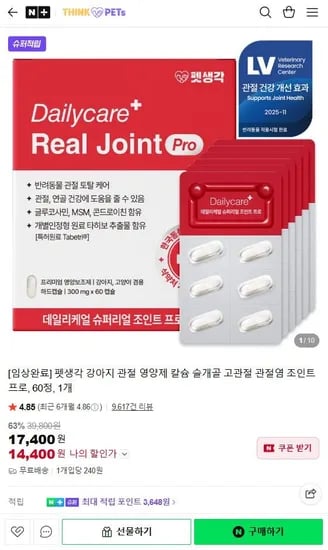 강아지 관절 영양제 칼슘 조인트 프로 60정 (17,400원/무료)