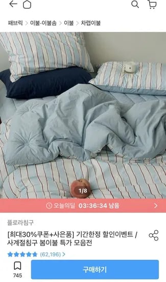 플로라 모달 00%+60수 면 차렵이불베개 세트 (45,520원~/무료배송)1