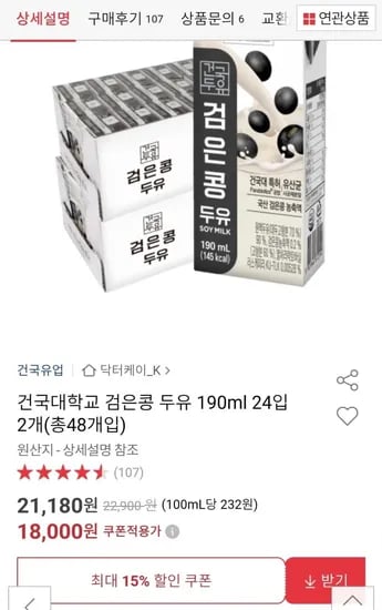 건국대학교 검은콩 두유 190ml 총48개입 (18,000원/무배)