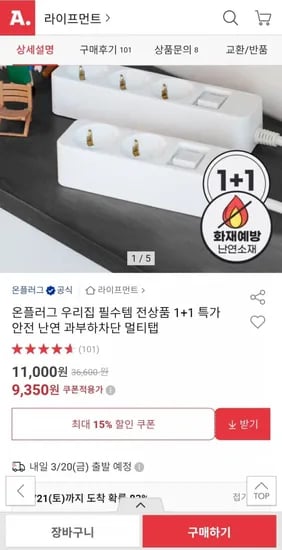 과부하 차단 멀티탭 +1(9,350원~/무배)1