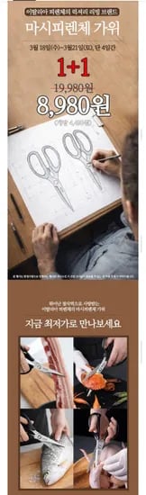 마시피렌체 양손형 주방가위 1+1 (8,980원/무배)