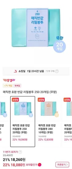 매직캔 호환 반값 리필봉투 250 20개입 (18,080원/무배)