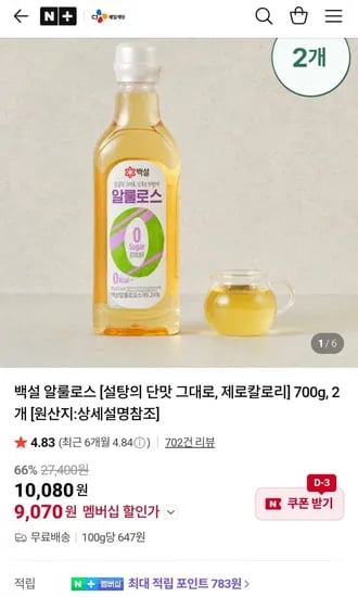백설 알룰로스 700g x 2개 (네멤 9,070원/무료)