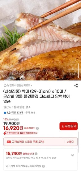 박대 (29-31cm) x 10미 (16,920원/무료)