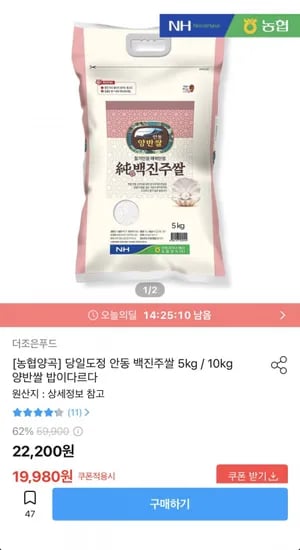 농협 안동 백진주쌀 kg 당일도정 (19,980원/무료)5
