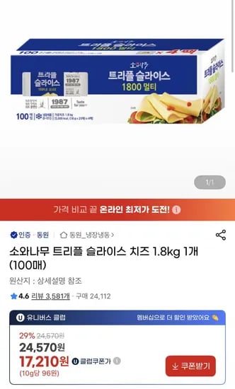 소와나무 트리플 슬라이스 치즈 1.8kg 100매 (유클17,210원/무료)