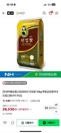 마켓경기 안성쌀 10kg 특등급 (26,530원/무배)
