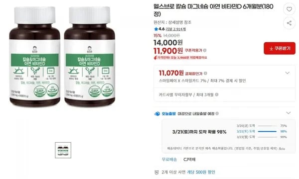 칼슘 마그네슘 아연 비타민D 6개월분(80정) (11,900/무배)1