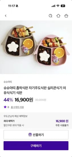 슈슈아띠 흡착식판 자기주도식판 실리콘식기 (16,900원/무료)