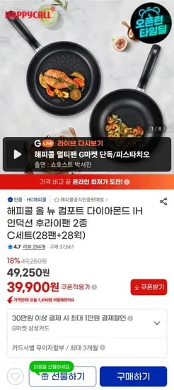 해피콜 올 뉴 컴포트 다이아몬드 IH 인덕션 28팬+28웍 (39,900원/무료)