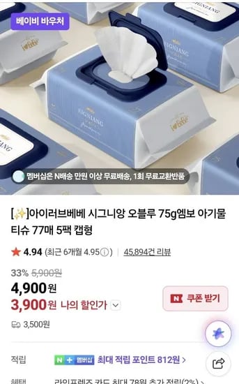 아이러브베베 시그니앙 오블루 물티슈 75평량 77매 10팩