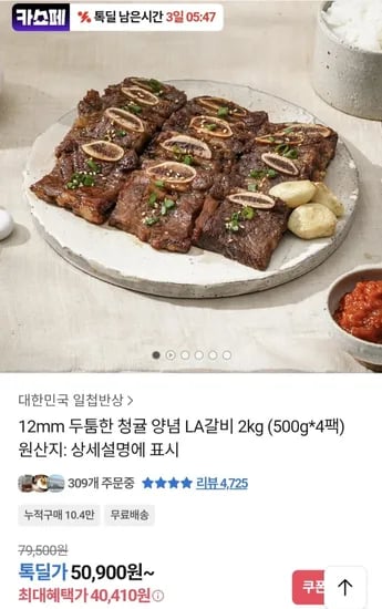 청귤양념 LA갈비 2kg 500g x 4팩 (40,410원/무료)
